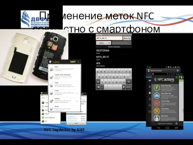 Применение меток NFC совместно с смартфоном NFC Actions Smart Connect WifiTap