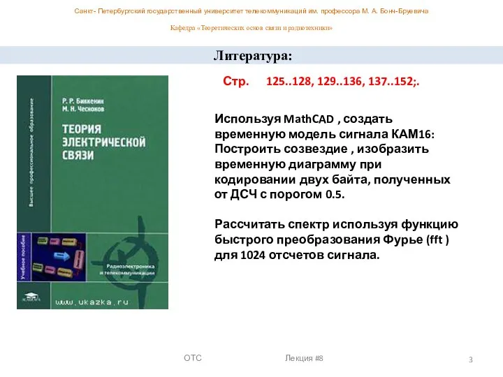 Санкт- Петербургский государственный университет телекоммуникаций им. профессора М. А. Бонч-Бруевича Кафедра