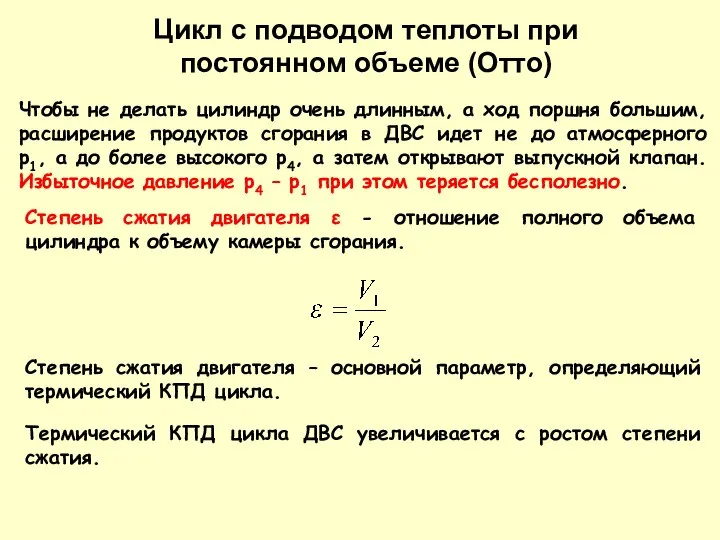 Чтобы не делать цилиндр очень длинным, а ход поршня большим, расширение