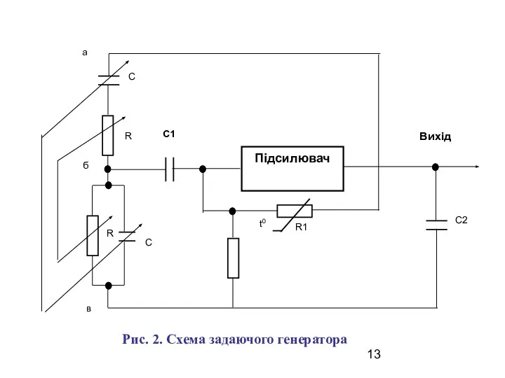 Рис. 2. Схема задаючого генератора