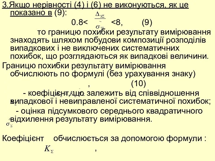 3.Якщо нерівності (4) і (6) не виконуються, як це показано в