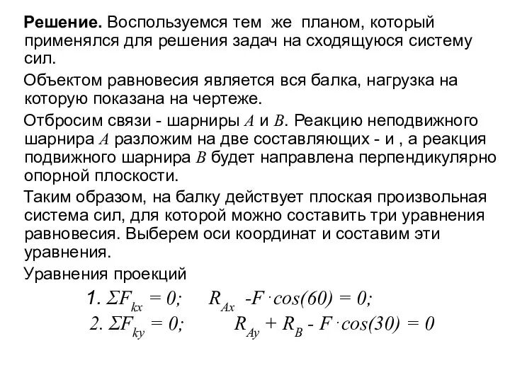 Решение. Воспользуемся тем же планом, который применялся для решения задач на