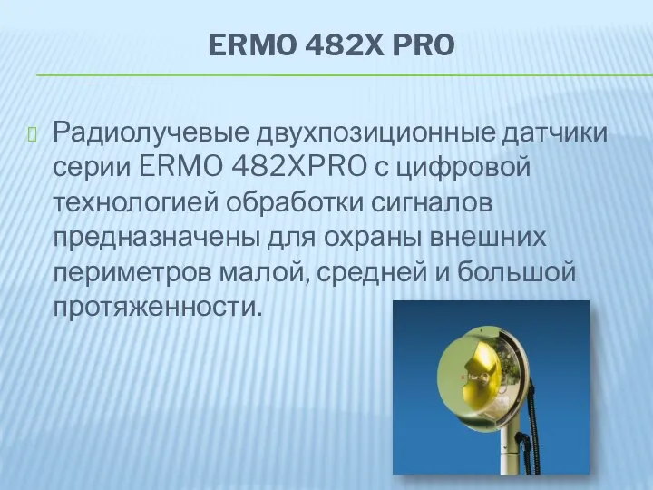 ERMO 482X PRO Радиолучевые двухпозиционные датчики серии ERMO 482XPRO с цифровой