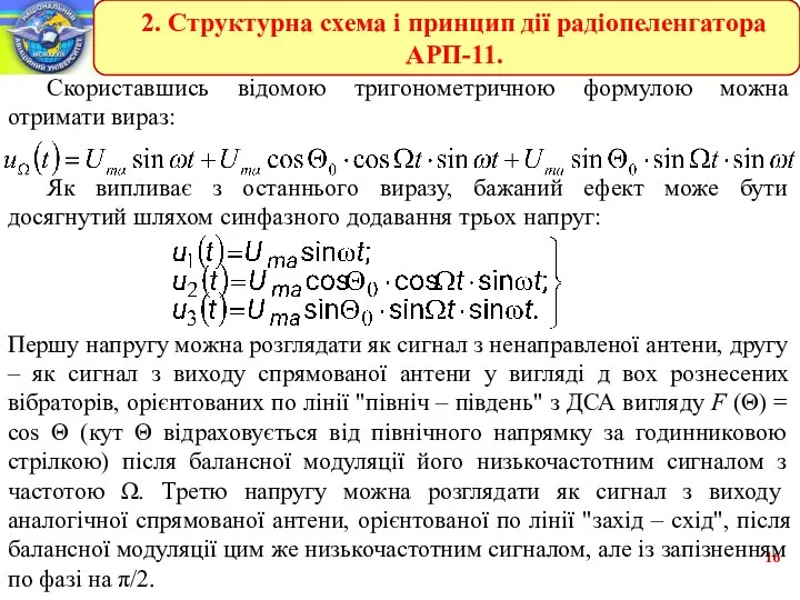 Скориставшись відомою тригонометричною формулою можна отримати вираз: Як випливає з останнього