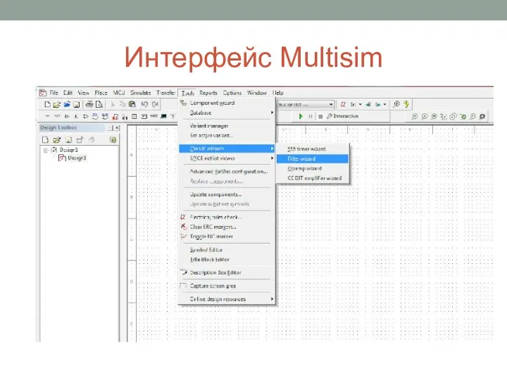 Интерфейс Multisim