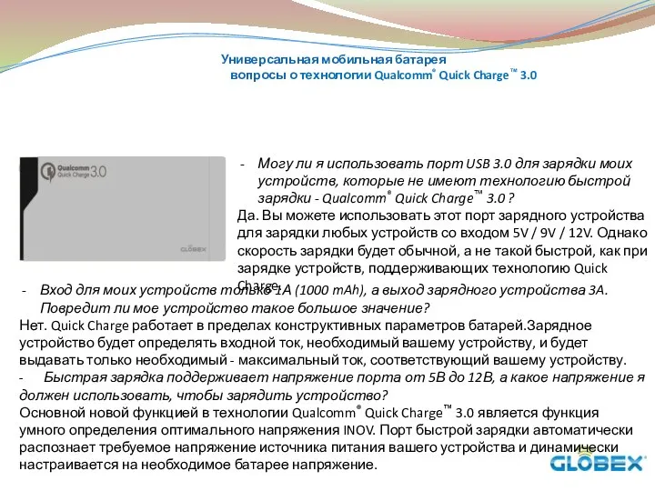 Универсальная мобильная батарея вопросы о технологии Qualcomm® Quick Charge™ 3.0 Могу