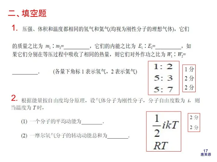 1. 二、填空题 2.