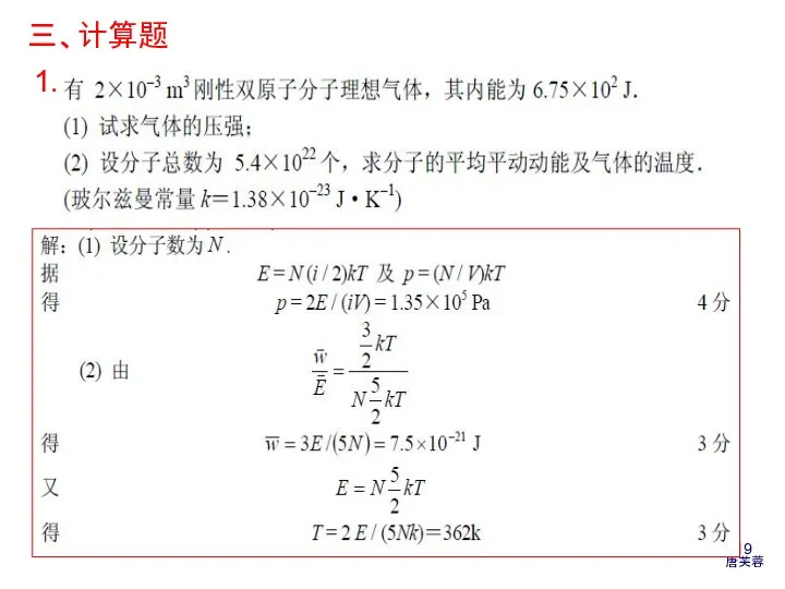 1. 三、计算题