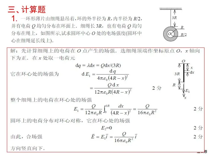 1. 三、计算题