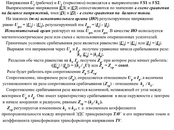 Напряжения U1 (рабочее) и U2 (тормозное) подводятся к выпрямителям VS1 и