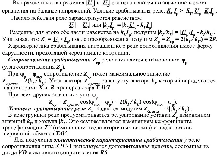 Выпрямленные напряжения |U1| и |U2| сопоставляются по значению в схеме сравнения