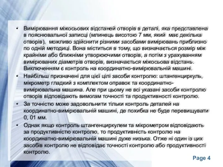 Вимірювання міжосьових відстаней отворів в деталі, яка представлена в пояснювальної записці