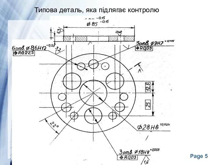 Типова деталь, яка підлягає контролю