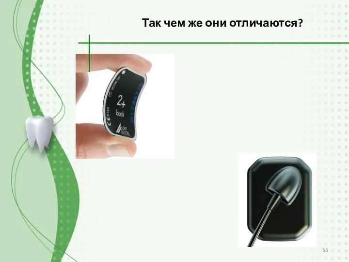 Так чем же они отличаются?