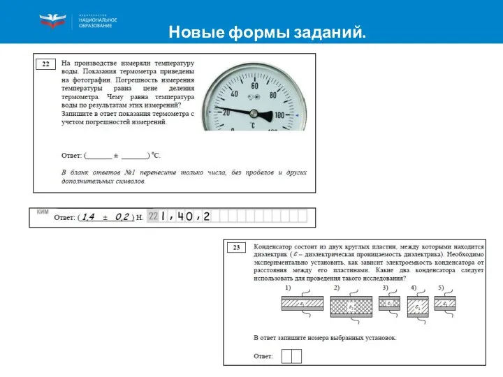 Новые формы заданий. Задание 22 (две модели заданий)