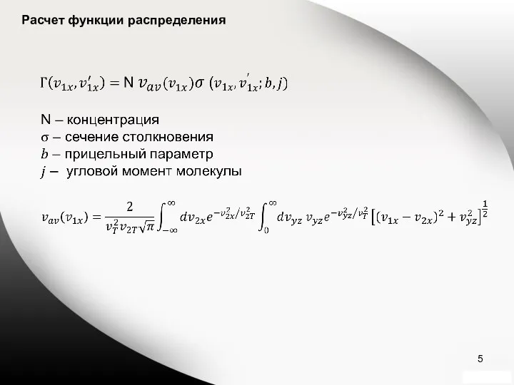 Расчет функции распределения