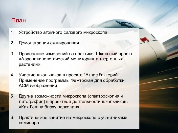 План Устройство атомного силового микроскопа. Демонстрация сканирования. Проведение измерений на практике.