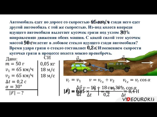 Автомобиль едет по дороге со скоростью 65 км/ч, а сзади него