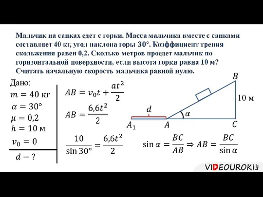 Дано: 10 м