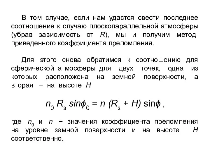 В том случае, если нам удастся свести последнее соотношение к случаю