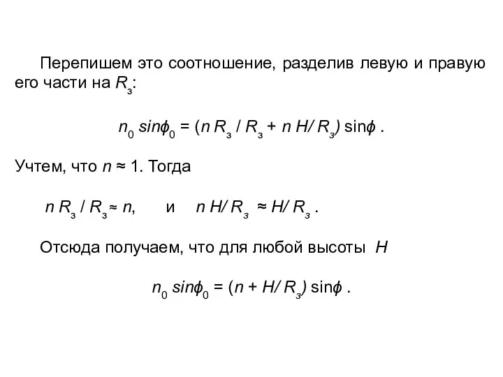 Перепишем это соотношение, разделив левую и правую его части на Rз: