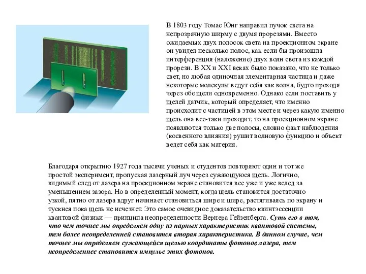 Благодаря открытию 1927 года тысячи ученых и студентов повторяют один и