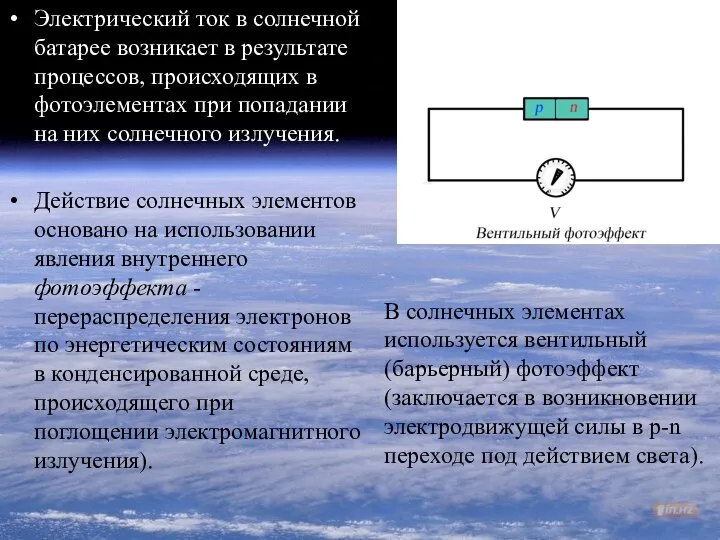 Электрический ток в солнечной батарее возникает в результате процессов, происходящих в