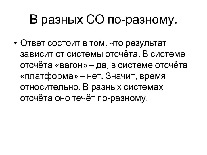 В разных СО по-разному. Ответ состоит в том, что результат зависит