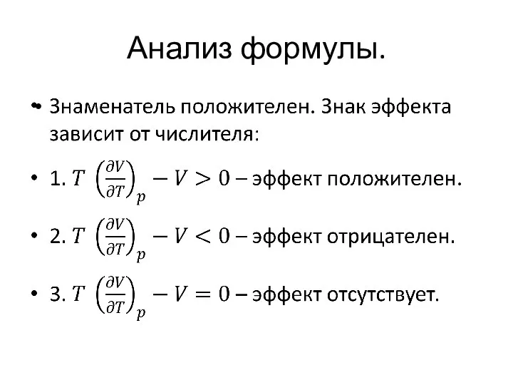 Анализ формулы.