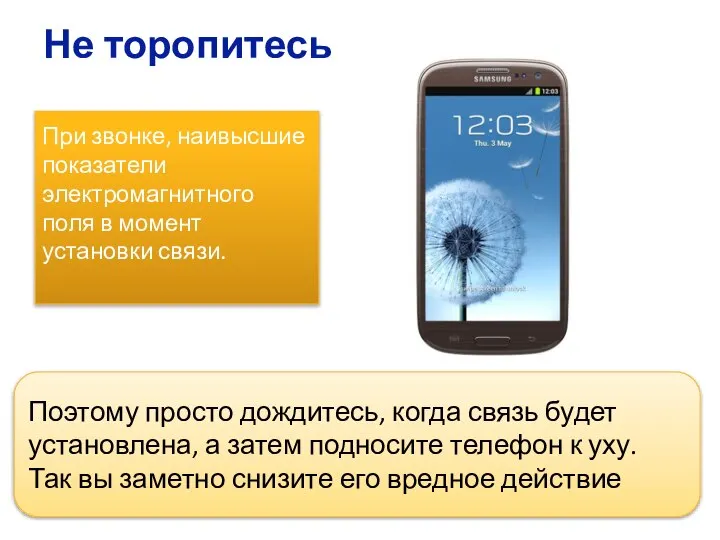 Не торопитесь… Поэтому просто дождитесь, когда связь будет установлена, а затем