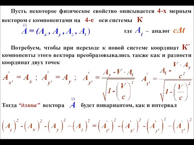 Пусть некоторое физическое свойство описывается 4-х мерным вектором с компонентами на