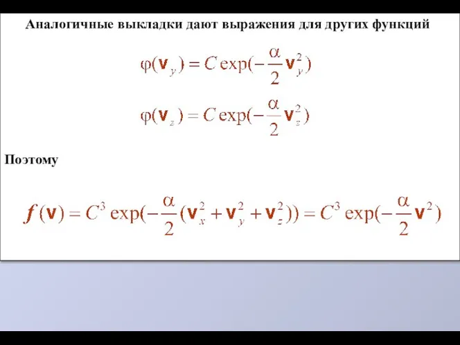 Аналогичные выкладки дают выражения для других функций Поэтому