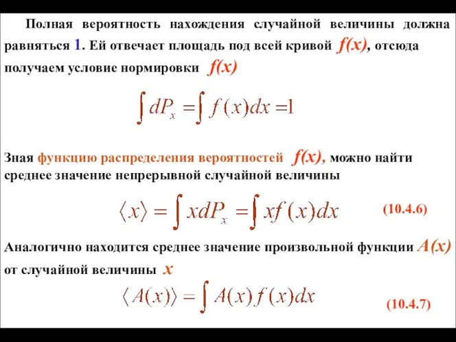 Полная вероятность нахождения случайной величины должна равняться 1. Ей отвечает площадь