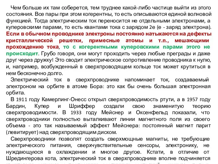 Чем больше их там соберется, тем труднее какой-либо частице выйти из