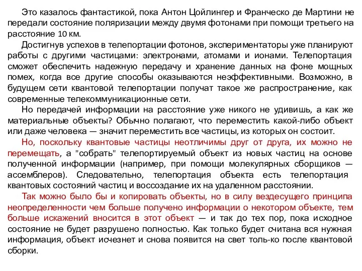 Это казалось фантастикой, пока Антон Цойлингер и Франческо де Мартини не