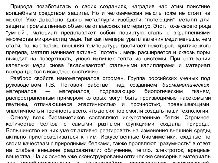 Природа позаботилась о своих созданиях, наградив нас этим поистине волшебным средством