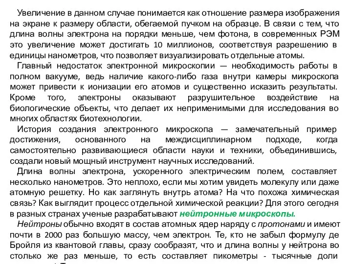 Увеличение в данном случае понимается как отношение размера изображения на экране