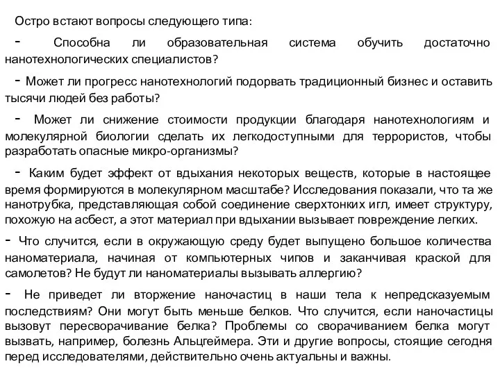 Остро встают вопросы следующего типа: - Способна ли образовательная система обучить