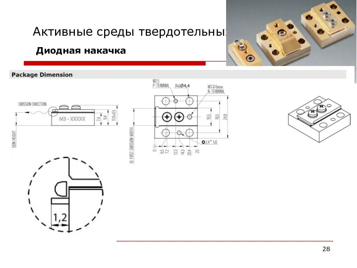 Активные среды твердотельных лазеров YAG:Nd Диодная накачка