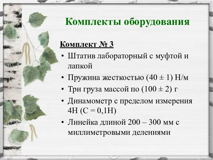 Комплекты оборудования Комплект № 3 Штатив лабораторный с муфтой и лапкой