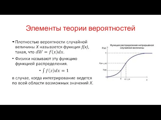 Элементы теории вероятностей