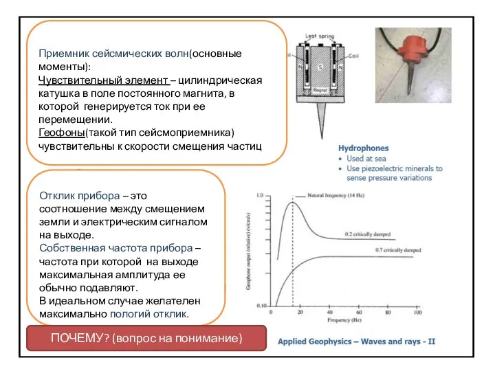 Приемник сейсмических волн(основные моменты): Чувствительный элемент – цилиндрическая катушка в поле