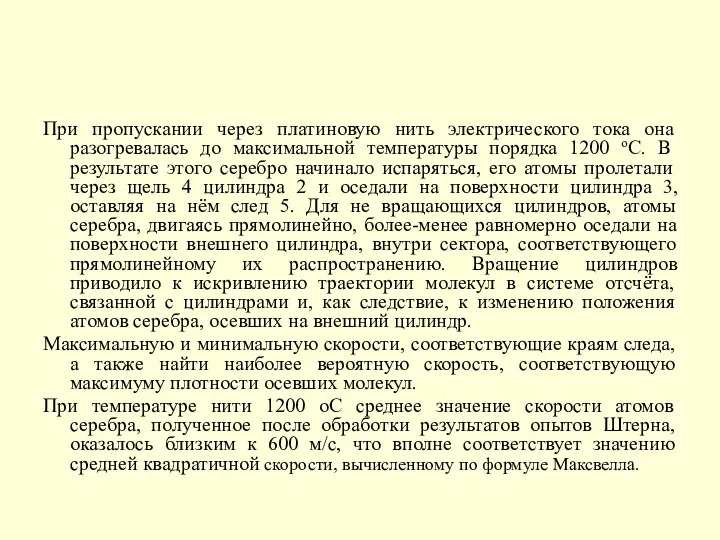 При пропускании через платиновую нить электрического тока она разогревалась до максимальной