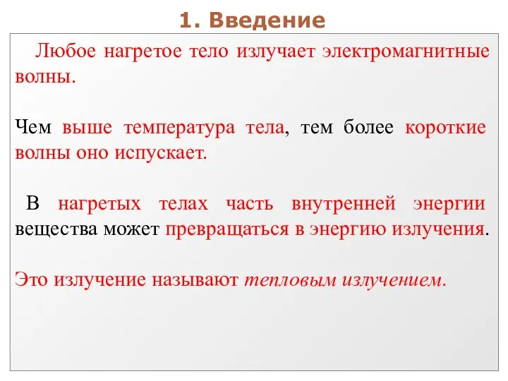 1. Введение