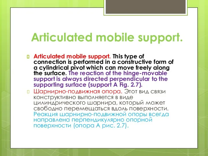 Articulated mobile support. Articulated mobile support. This type of connection is