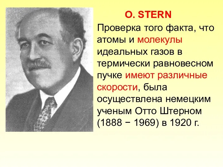 O. STERN Проверка того факта, что атомы и молекулы идеальных газов