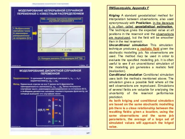 RMSuserguide, Appendix F Kriging A standard geostatistical method for interpolation between