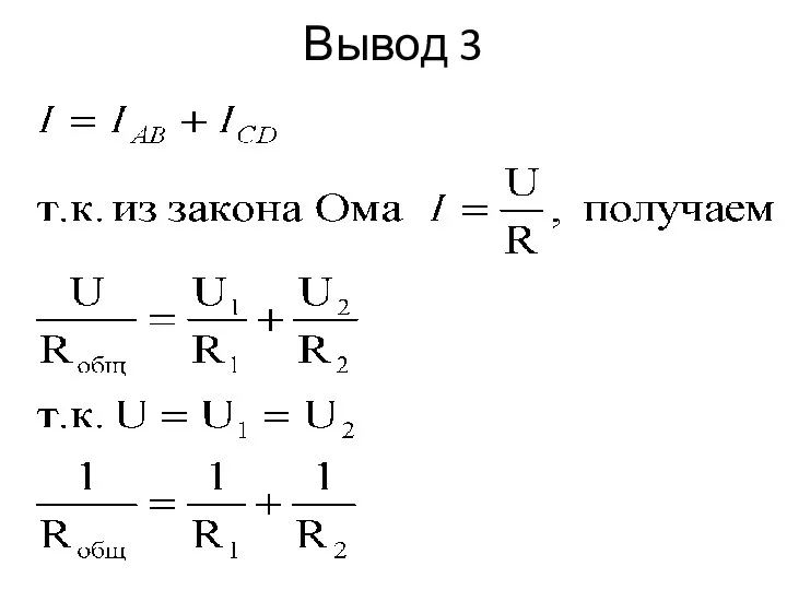 Вывод 3