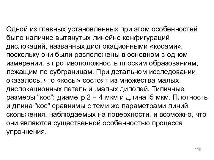 Одной из главных установленных при этом особенностей было наличие вытянутых линейно