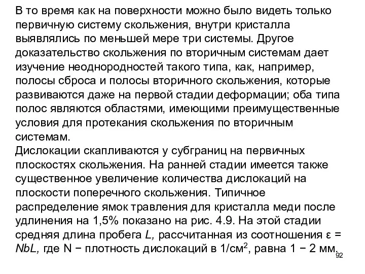 В то время как на поверхности можно было видеть только первичную